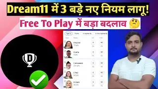 Dream11 Free To Play में हो गए 3 नए Update।
