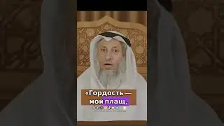 Наказание гордецов в судный день #какмуравьи #растоптаны #невозгордись