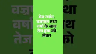 #bihar #weatheralert #weather