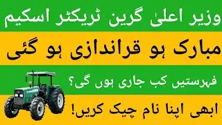 Green Tractor Scheme Balloting Results | Green Tractor Scheme Qurandazi 