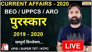 Current  Affairs - 2019-20 || Episode - 2 || पुरस्कार || सटीक तथ्यों के साथ || Ravi P. Tiwari