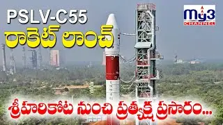 LIVE:  PSLV-C55 / TeLEOS-2 మిషన్ లాంచ్ ప్రత్యక్షప్రసారం | MY3 CHANNEL |