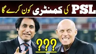 PSL 7 Commentators | Pakistan Super Leauge | Which tv channels are psl broardcasts