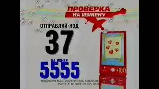 Реклама 5555 код 37 (2010)