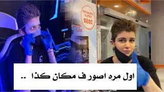 اول ڤلوق خارجي .. واول مره اصور بمكان زي كذا