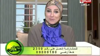 برنامج الدين والحياة - مقدمة الإعلامية دعاء فاورق عن 