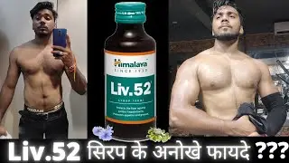 Himalaya Liv 52 Syrup | Honest Review and Benefits |