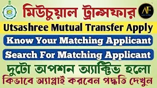 Utsashree Mutual Transfer Process || সব অপশন গুলি অ্যাক্টিভ হলো মিউচুয়াল ট্রান্সফার এর || 2025
