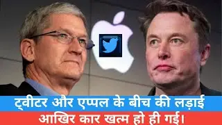 Elon musk meet Tim Cook | tweeter ads | tweeter and Apple | Nowbizfirst