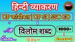 UPSI/UP CONSTABLE HINDI PRACTICE SET/HINDI विलोम शब्द/HINDI FOR ALL EXAM/NS शिक्षा 