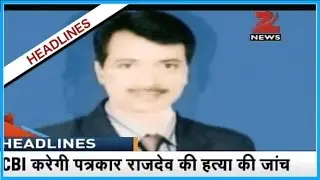 CBI to investigate the case of reporter Rajeev Ranjan 's murder