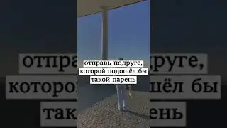 отправь подруге, которой подошёл бы такой парень)🥲