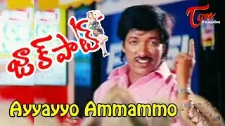 Jackpot Movie Songs | Ayyayyo Ammammo Video Song | Kasinath, Naveena