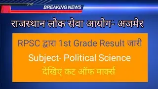 Rpsc 1St Grade Political Science Cutt Off 2022। Rpsc School Lecturer Result 2022। Gk Classes 1972।