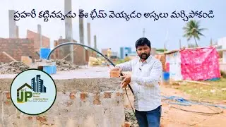 Compound wall బలమైన ప్రహరీ నిర్మాణం