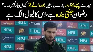 Rizwan Jannti banda hai | Shaheen Shah Press conference after win PSL 8 Title