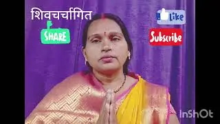 🌼पैरवा के हम गाडी बनवनी दिलवा के इंजनवा🌼 #lifewithusha #shivcharchageet #shortsfeed  