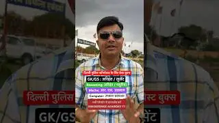 Delhi police constable exam best books #viral #video