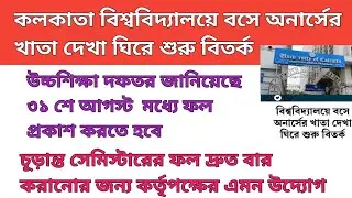 Cu Court Case Update | Cu Exam News Today | Cu Exam Online or offline | Cu Exam | CU
