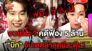 จากปาก! 