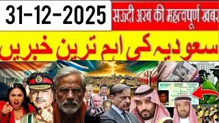 Saudi Urdu News | Saudi girl & expat Marriage Law|Saudia Shocking Updates 2026 Tax - Salary Increase