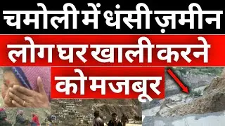 Uttarakhand Chamoli Disaster | Raini Tapovan Tragedy | Niti Border Highway | RishiGanga | Disaster