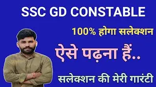 SSC GD Strategy 2021 || How to Prepare for SSC GD Constable Exam 2021| SSC GD Best books, Syllabus