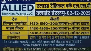 Dubai Job | Allied Technical Works LLC | Client Interview 02 Dec 2025 | Urgent Hiring