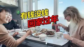 有钱没钱回家过年 带着俄罗斯媳妇回东北过春节