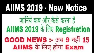 Aiims 2019 Application form | Aiims 2019 basic registration date | Good news from Aiims