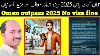 oman outpass 2025 | no visa related fine | ministry of labour oman