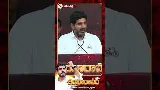 #naralokesh #shankharavam #babusuper6 #andhrapradesh #tdpjsptogether #psychopovalicycleravali