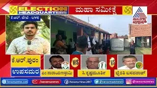KR Pete By Election LIVE Updates : Error In Polling Machine