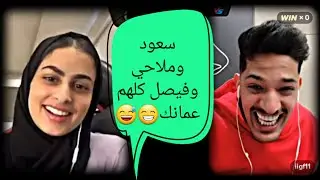 لامار مع فيصل اليامي كل من في البرنامج عمانك #تيك_توك