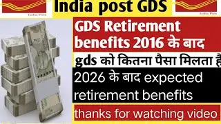 GDS Retirement benefits 2016 के बाद |2026 के बाद expected retirement benefits #gds #gds_latest_news
