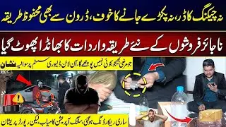 No Fear, No Checks! Illegal Online Delivery Network Exposed in Sting Operation | Bilal Attari Vlog