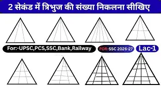 Triangle Counting Reasoning | Triangle Counting Trick | How To Count Triangle | Lac-1#viral