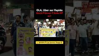 😱 Ola Uber Rapido Strike in Ranchi Jharkhand | Taxi Drivers Protest | Real Reason Behind Strike 🚧