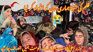 Julm ke inteha hamari bahan ko agava kar liya 😭 Maryam Nawaz se request hai hamen insaaf chahie 🙏