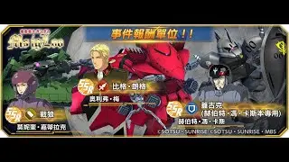 [快速過關]故事事件「機動戰士高達 MS IGLOO」SD高達G世代永恆 SD Gundam G Generation ETERNAL 鋼彈