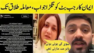 Emaan Replied Rajab Butt, Divorced? | Drama Reviews |