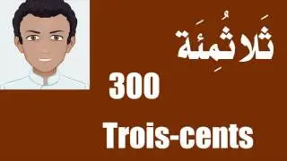 Cours d'arabe oral :  Les chiffres de 100 &agrave; 1000