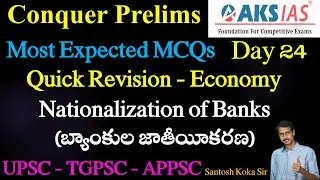 MCQs - Nationalization of Banks (Quick Revision) | AKS ias | upsc | tgpsc | appsc | Santosh Koka Sir