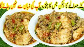 Lucknow Ka Kate Masale Ka Chicken | Lucknow Kate Masale Ka Chicken | Kate Masale Ka Chicken Stew