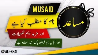 MUSAID Name Meaning In Urdu | Islamic Baby Boy Name | Ali-Bhai