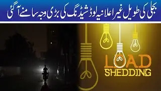 WATCH! Major Reason Of Load Shedding Came Out