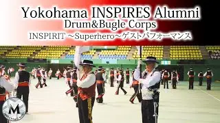 Yokohama INSPIRES Alumni Drum&Bugle Corps 2024 ｜INSPIRIT~Superhero~ ゲストパフォーマンス