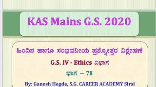 KAS Mains G.S. Analysis - 2020 (Ethics) -  Part - 78