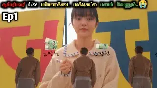 பணம் பத்தும் செய்யும்.. 🔥Korean drama Tamil explanation|Tamil Drama Voice Over#kdrama