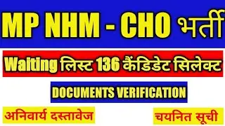 WAITING LIST CHO ।। MP NHM CHO STAFF NURSE LIST ।।  MP CHO